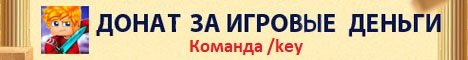 Баннер сервера key