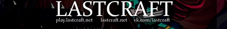 Баннер сервера LastCraft .-. Встречайте новое