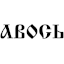 Иконка сервера ABOCb